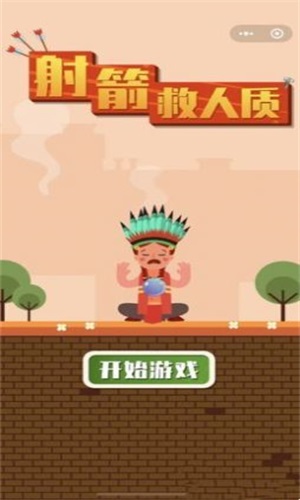 射箭救人質