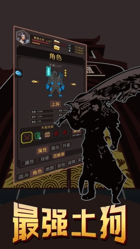 最強土狗