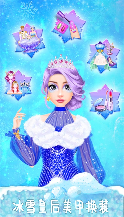 冰雪皇后美甲換裝