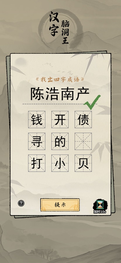 漢字腦洞王