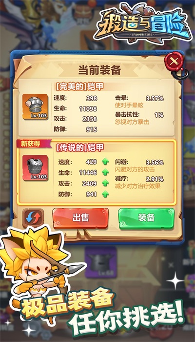 鍛造與冒險