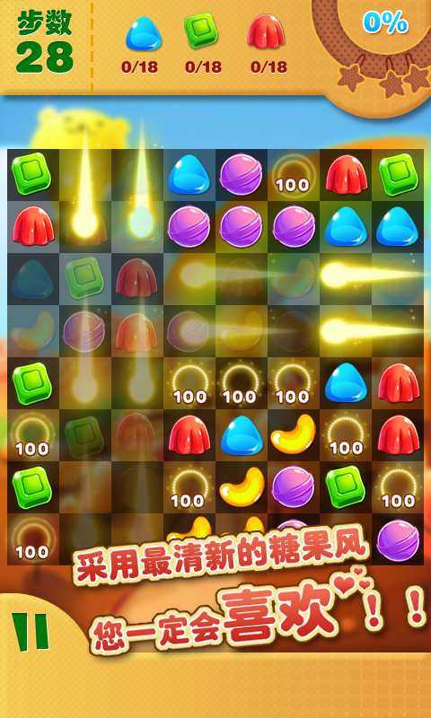 開心糖果消消樂