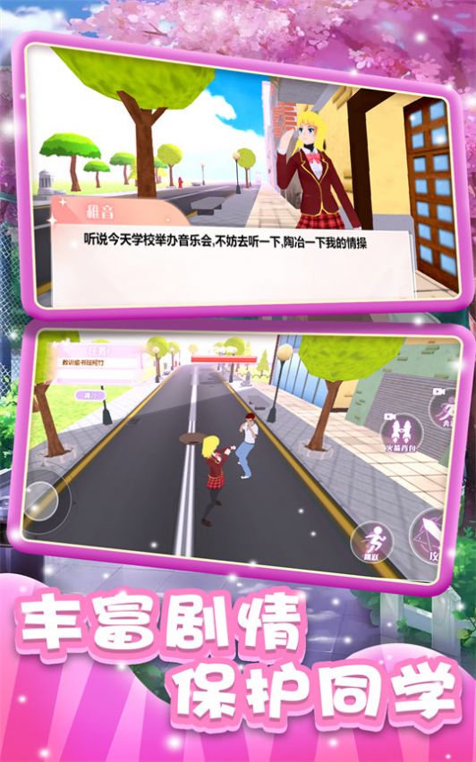 櫻花高校浪漫物語