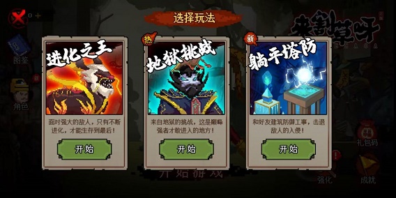 地下城來割草呀