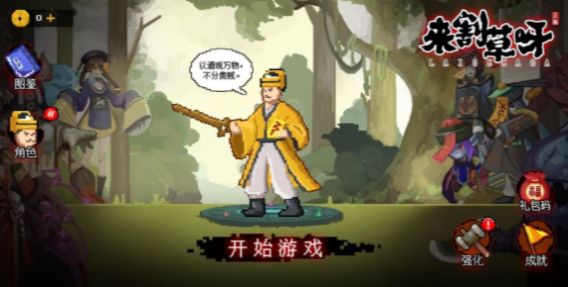 地下城來割草呀