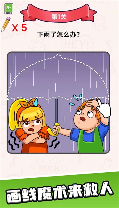 畫線魔術師