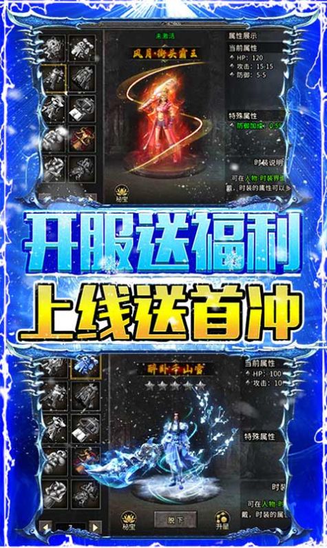 烈焰榮光冰雪單職業
