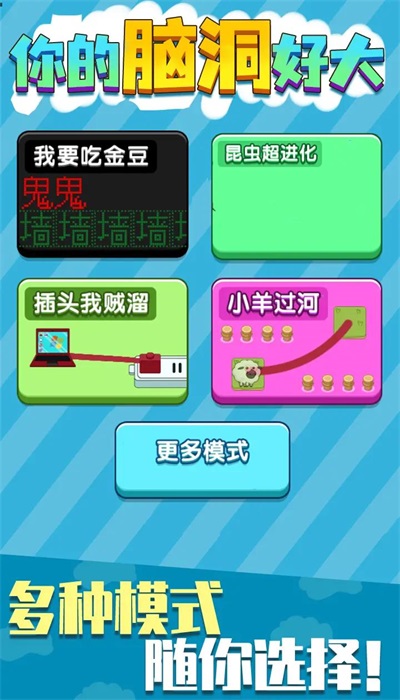 你的腦洞好大