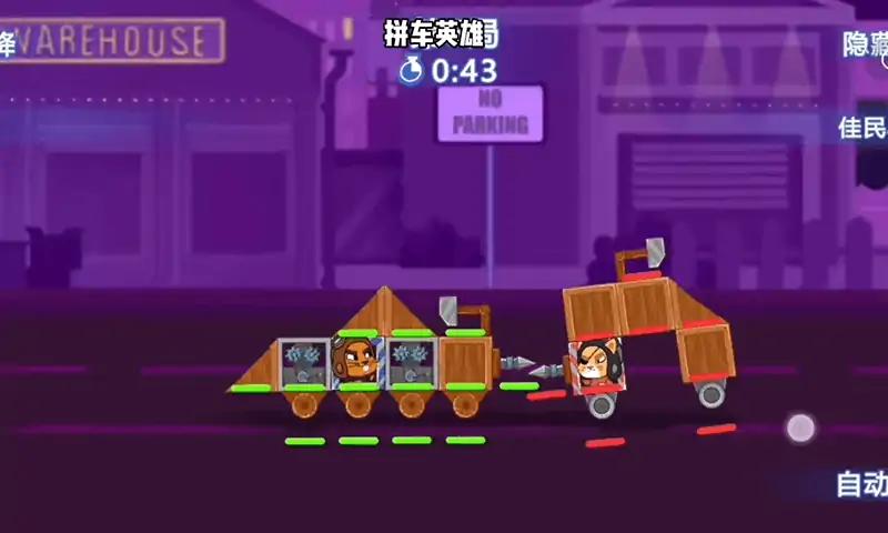 拼車英雄
