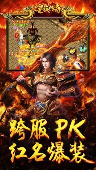 皇族傳奇