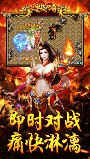 皇族傳奇