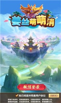 姜絲萌萌消