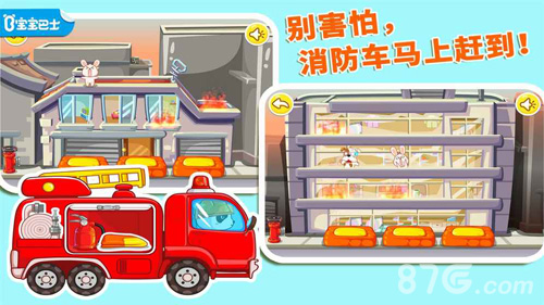 我是消防員