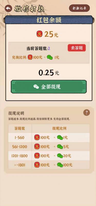 成语封神榜红包版图2