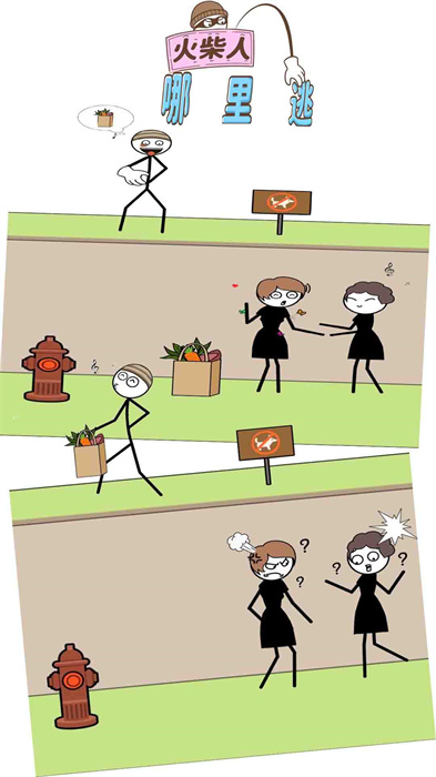 火柴人哪里逃图3