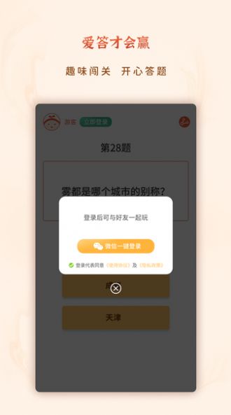 爱答就会赢图2