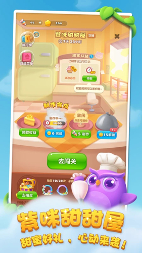 開心消消樂安卓版