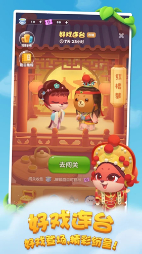 開心消消樂安卓版