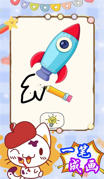 来挑战画一笔图2