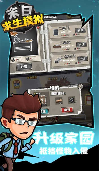 末日求生模拟图3