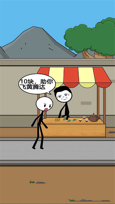 火柴人冒险日记3图2