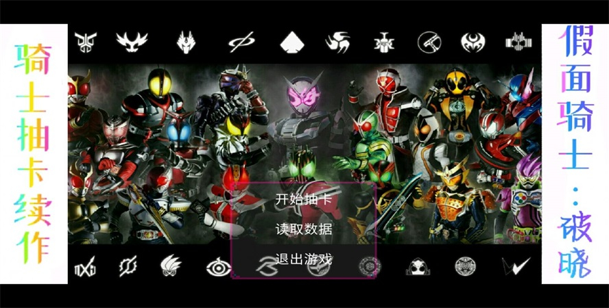 假面骑士破晓图2