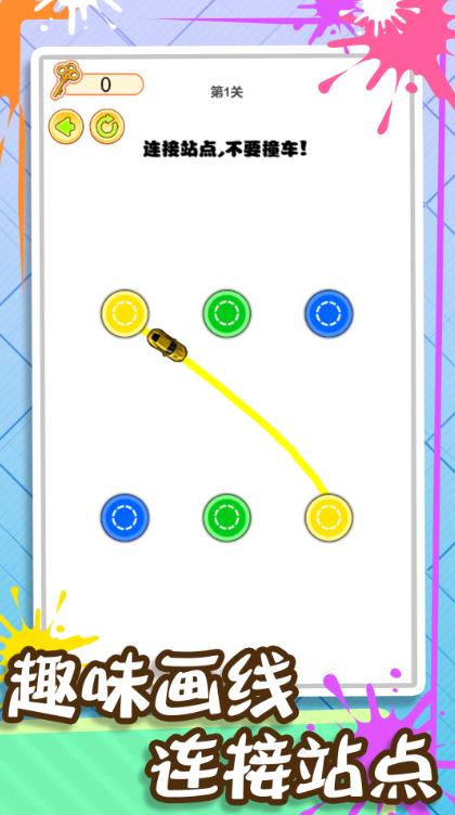 画线闯到100关图1