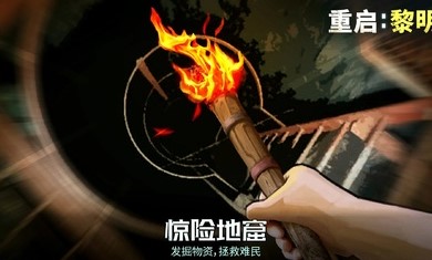 重启黎明