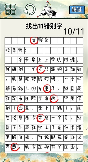 火眼来找茬图1