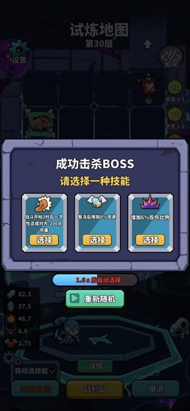 肉鸽英雄大冒险图1