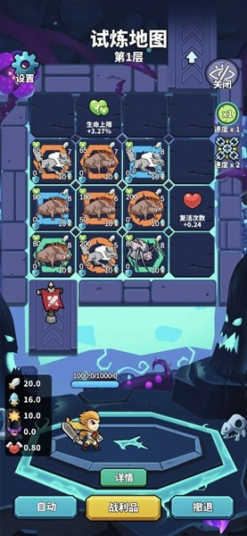 肉鸽英雄大冒险图2