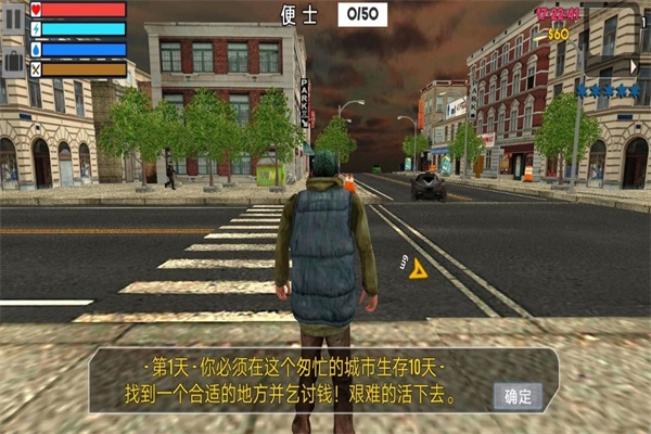 模擬乞丐生存