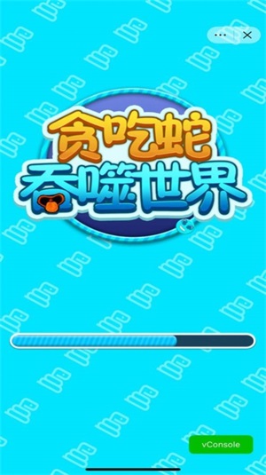 貪吃蛇吞噬世界