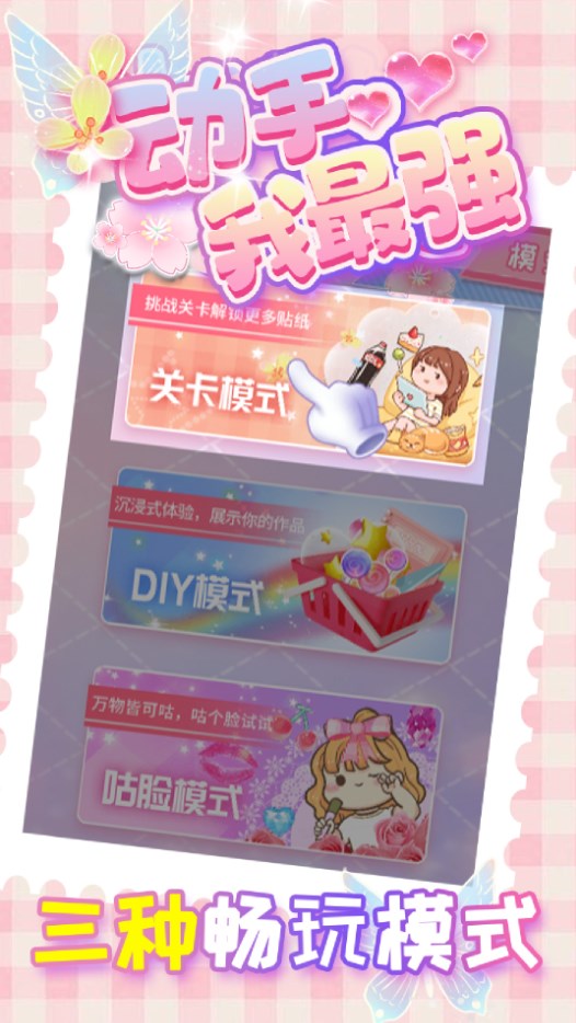 動手我最強