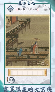漢字進化