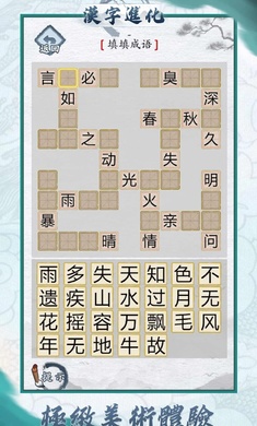 漢字進化