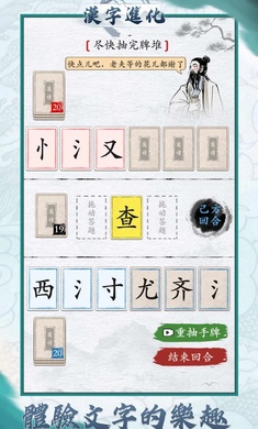 漢字進化
