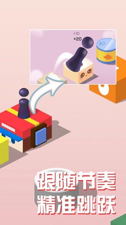 跳一跳世界3D图1