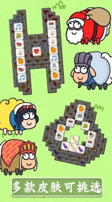 羊了挑战消消图3