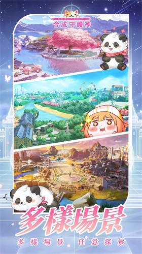 合成守護神