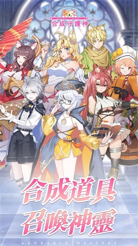 合成守護神