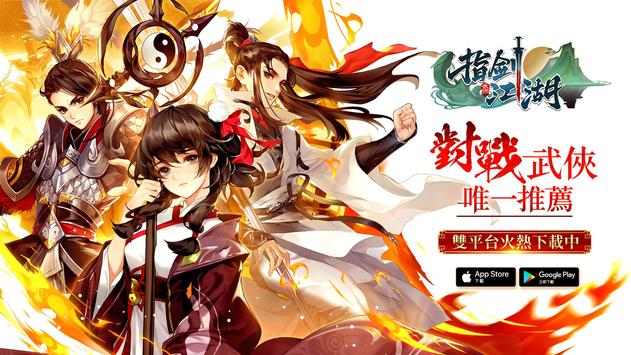 指剑江湖图1