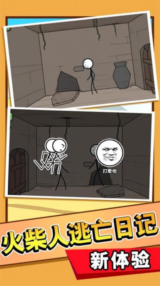 火柴人清涼夏日夢
