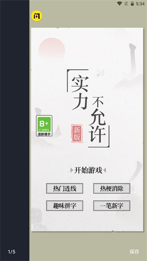 實力不允許