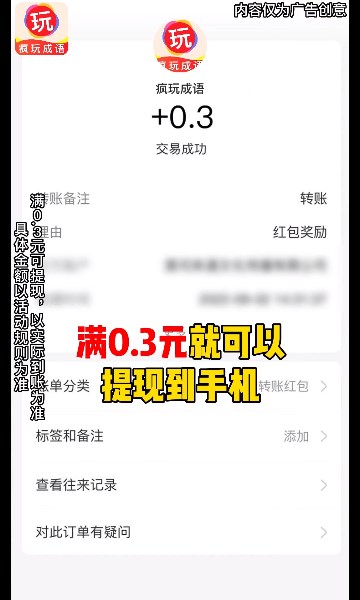 瘋玩成語