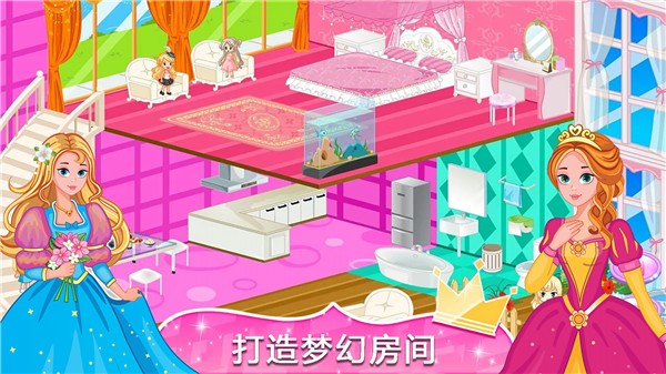 公主房間設計師