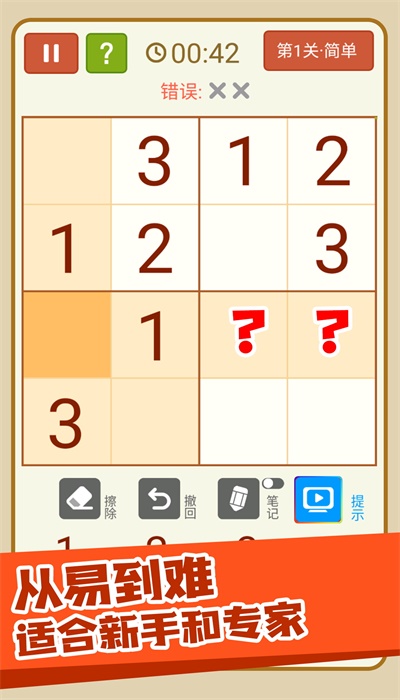 数独宗师图3