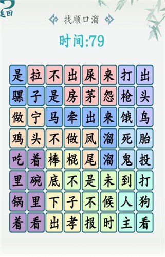 汉字大乐斗图1