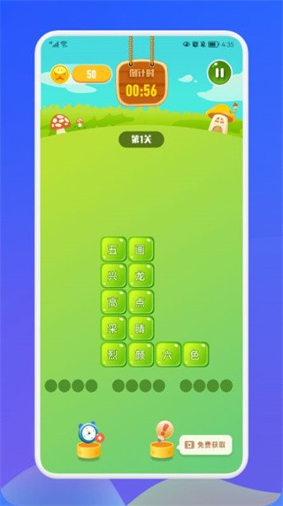 成语接龙消消乐图2