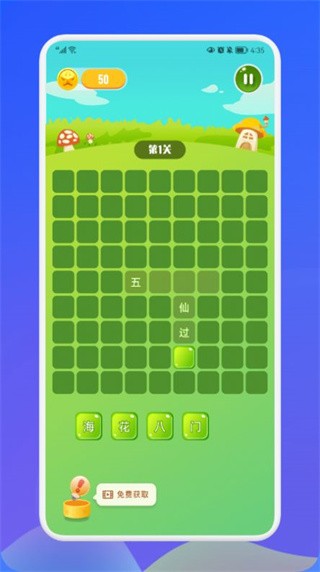 成语接龙消消乐图3